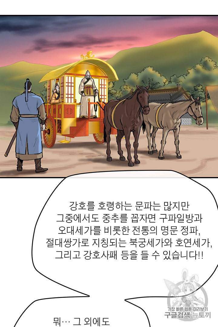 권왕무적 208화 7