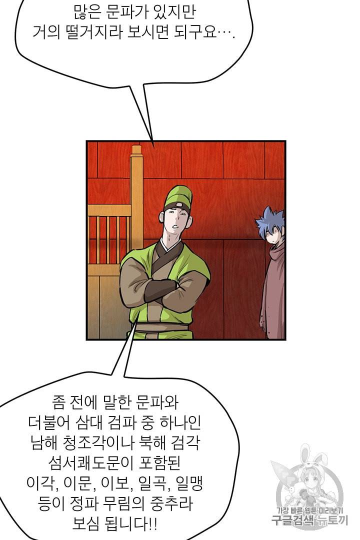 권왕무적 208화 8