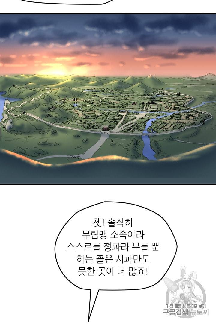 권왕무적 208화 9