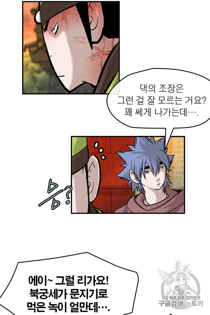 권왕무적 208화 10
