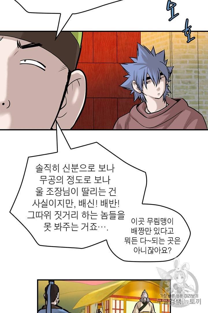 권왕무적 208화 11