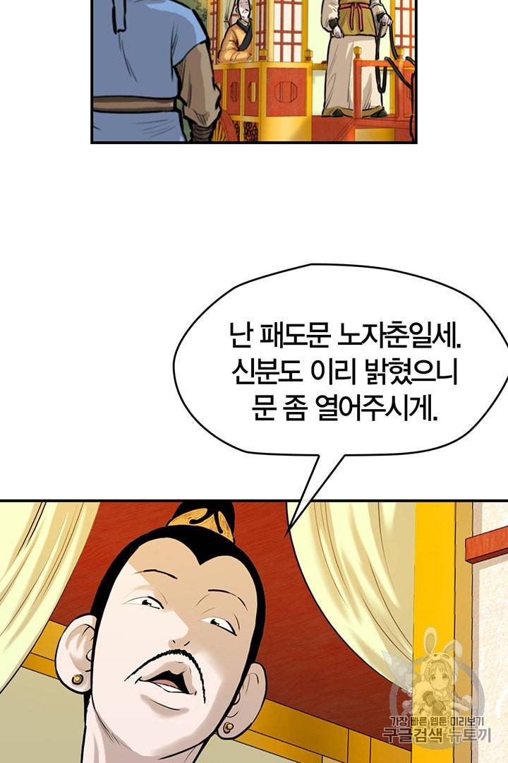 권왕무적 208화 12