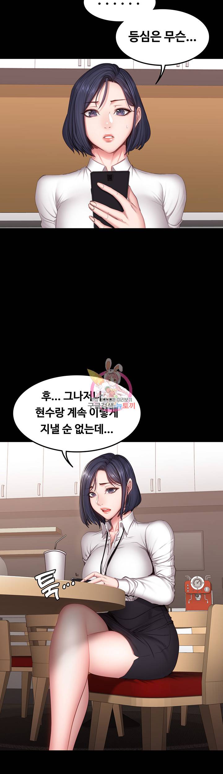 피트니스 29화 10