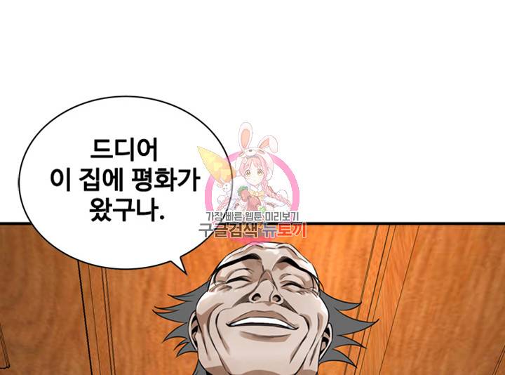 훔쳐보기 175화 1