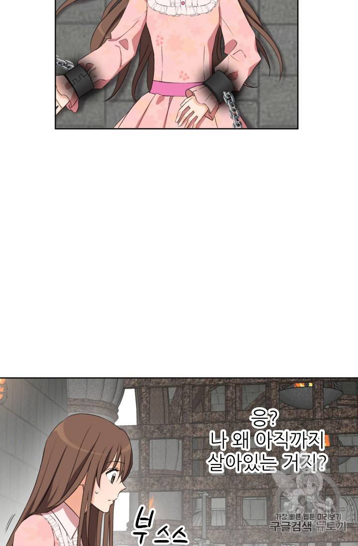 폭군의 행방 106화 4