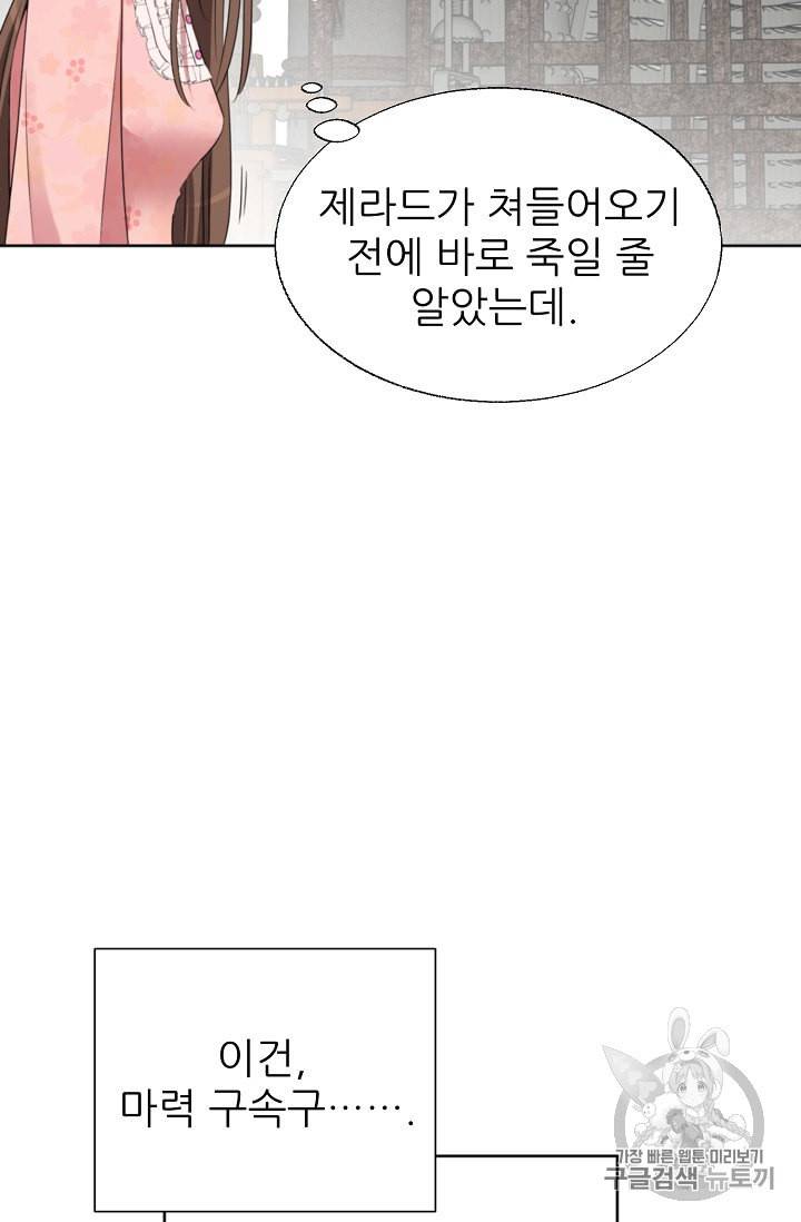 폭군의 행방 106화 5