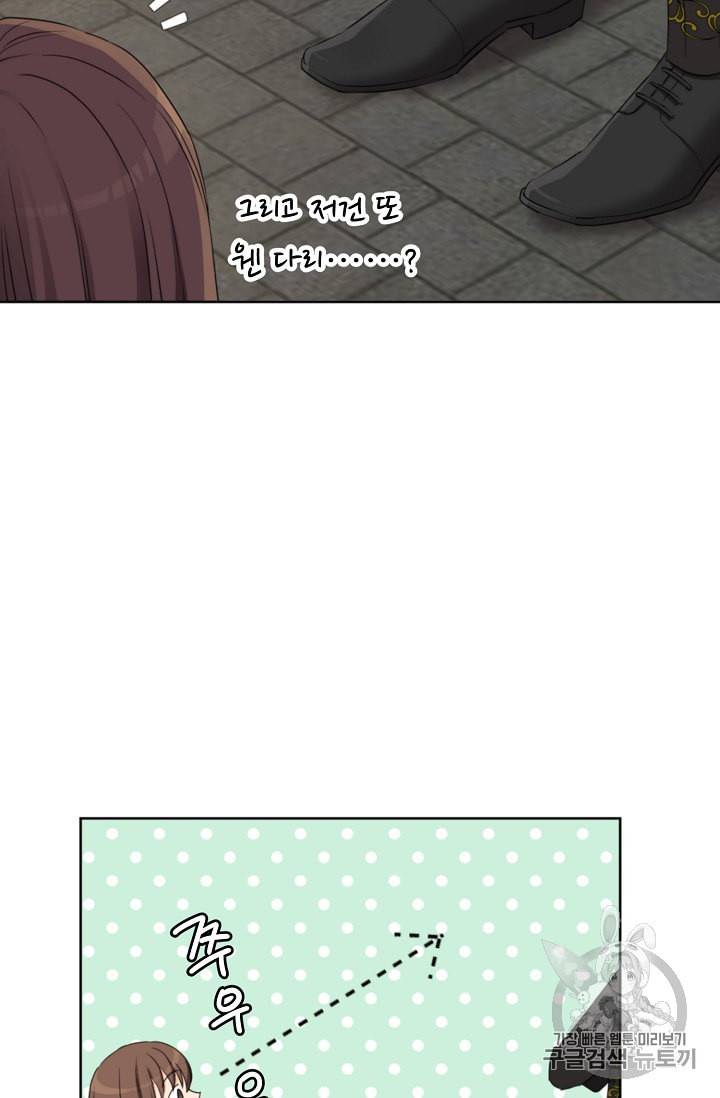 폭군의 행방 106화 7