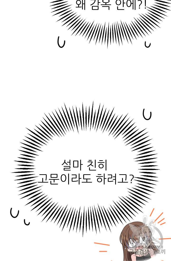 폭군의 행방 106화 10