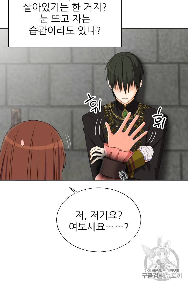 폭군의 행방 106화 12