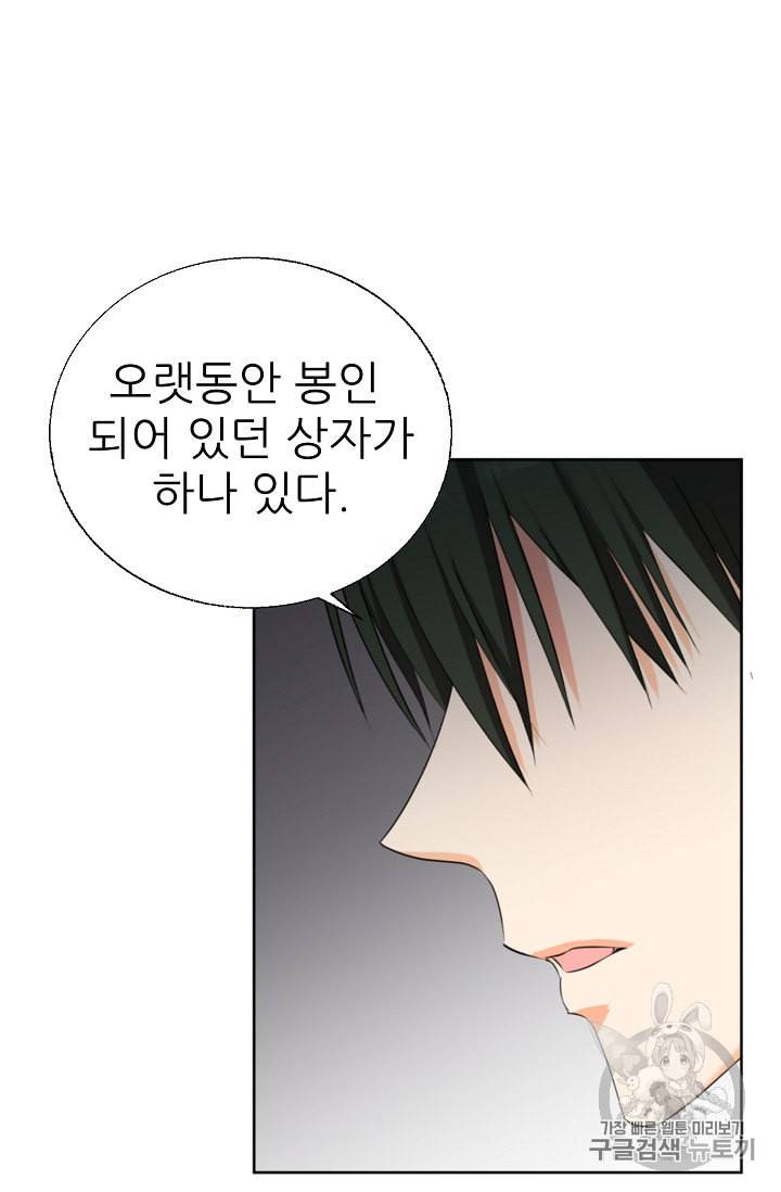 폭군의 행방 106화 13
