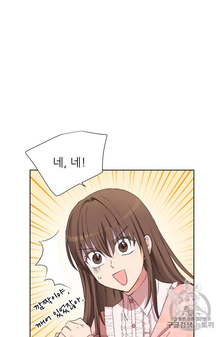 폭군의 행방 106화 14