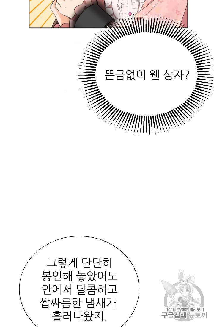 폭군의 행방 106화 15