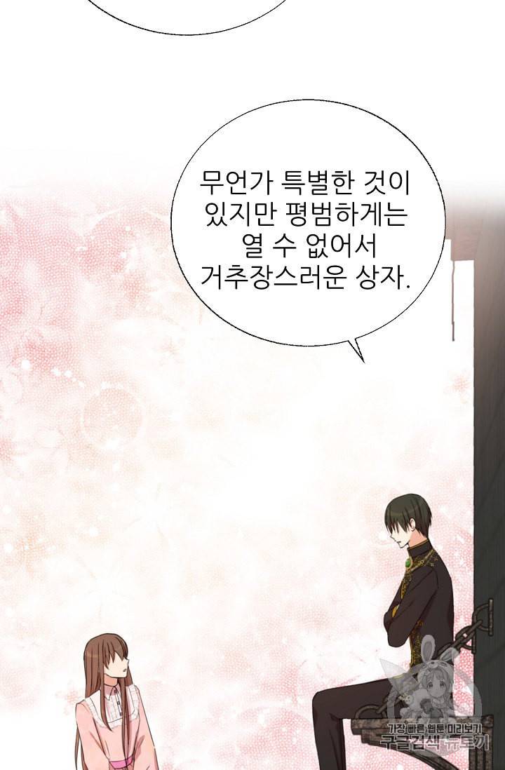 폭군의 행방 106화 16