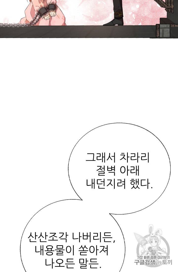 폭군의 행방 106화 17