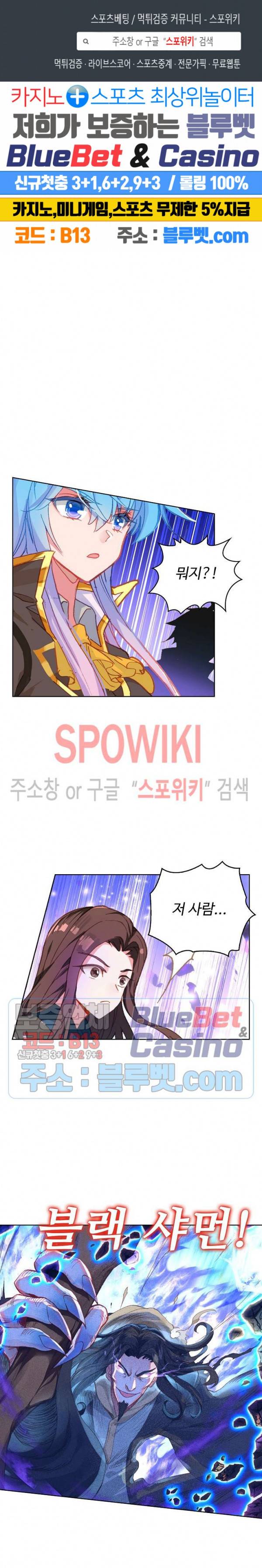 엘피스 전기: 절세당문 279화 1