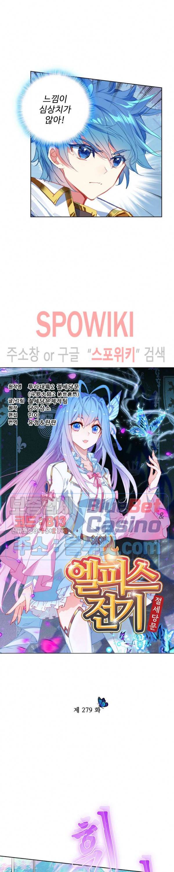 엘피스 전기: 절세당문 279화 2