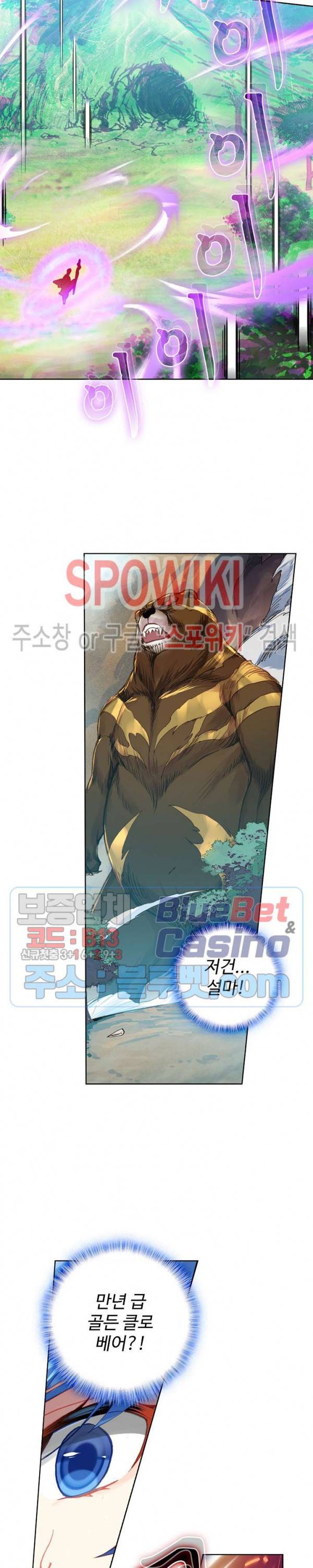 엘피스 전기: 절세당문 279화 3