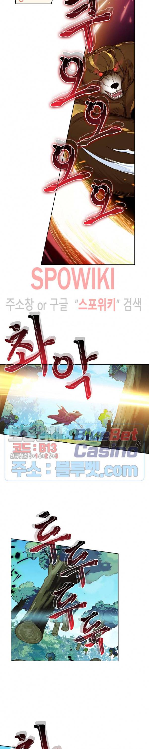 엘피스 전기: 절세당문 279화 4