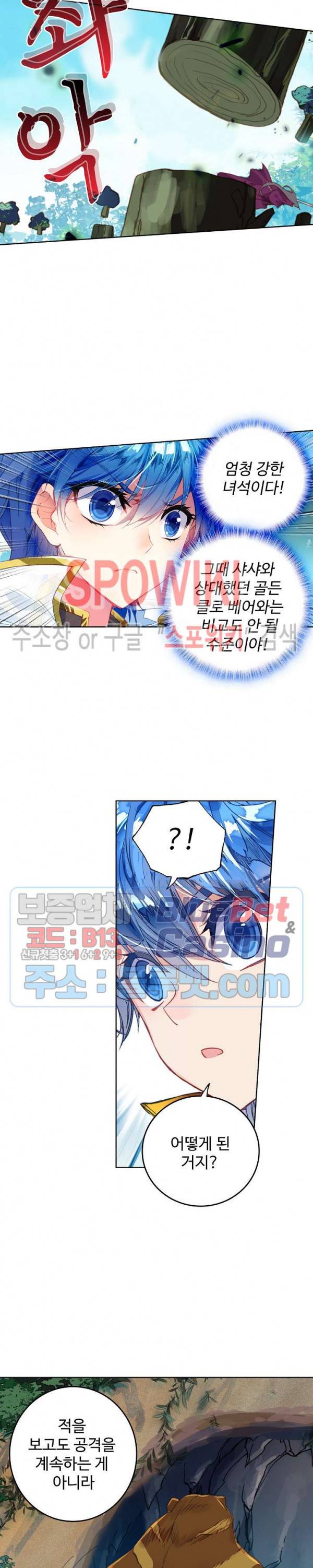 엘피스 전기: 절세당문 279화 5