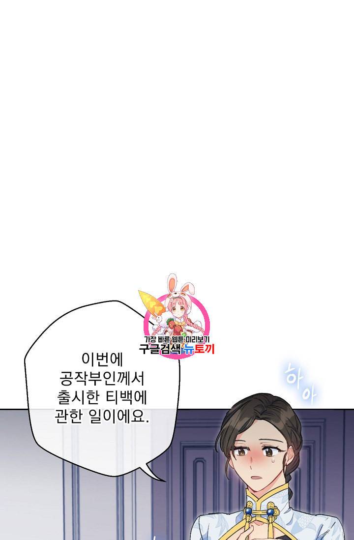 공작부인의 50가지 티 레시피 75화 1