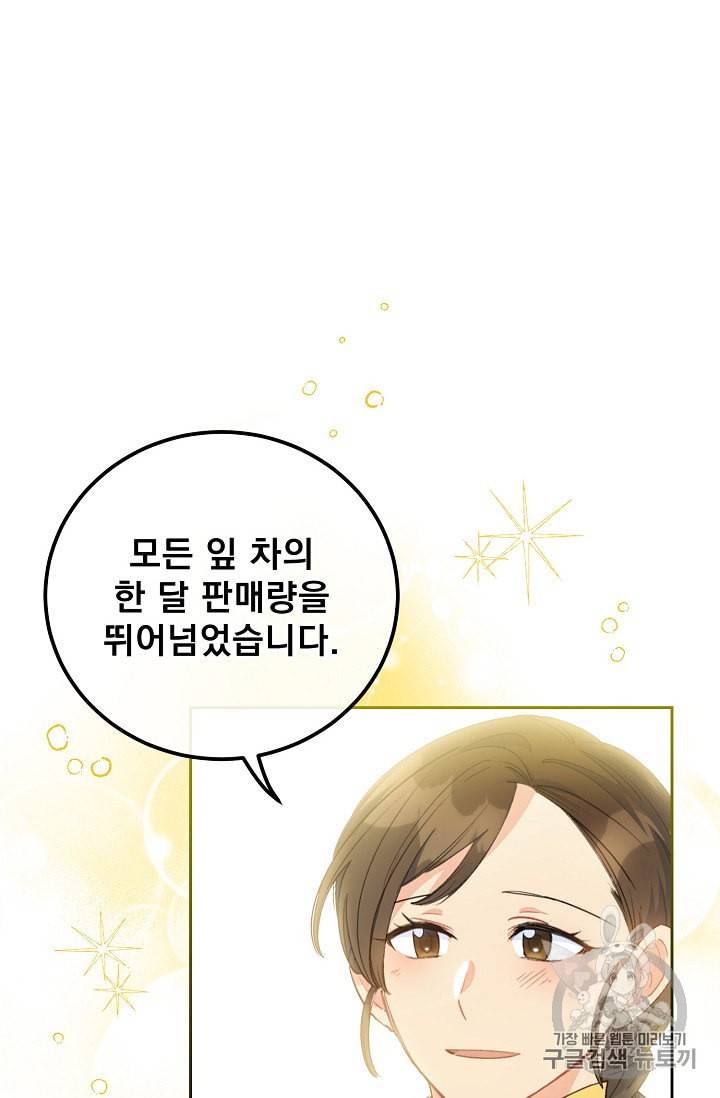 공작부인의 50가지 티 레시피 75화 3