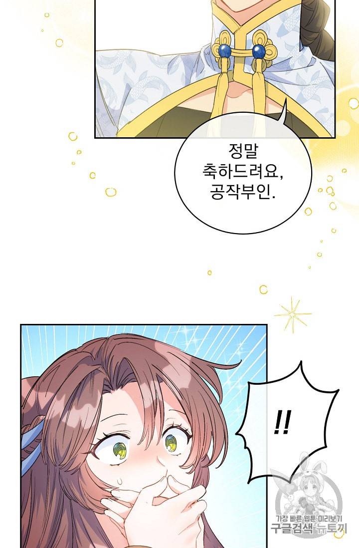 공작부인의 50가지 티 레시피 75화 4