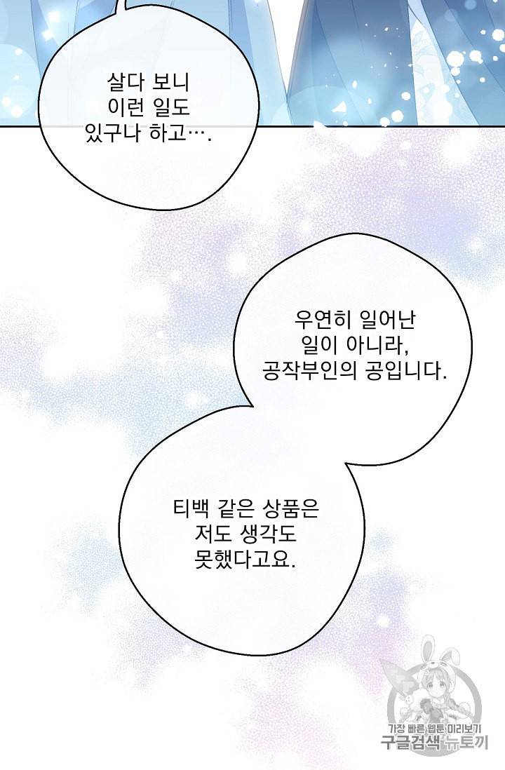 공작부인의 50가지 티 레시피 75화 9
