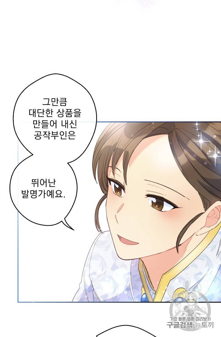 공작부인의 50가지 티 레시피 75화 10
