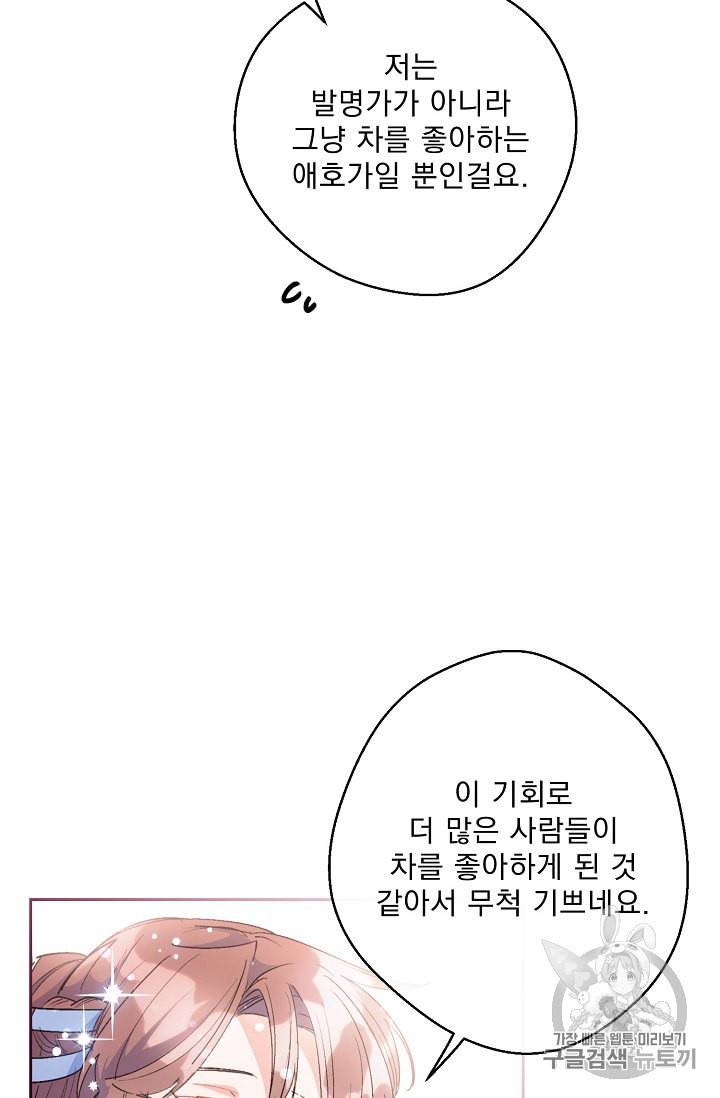 공작부인의 50가지 티 레시피 75화 11