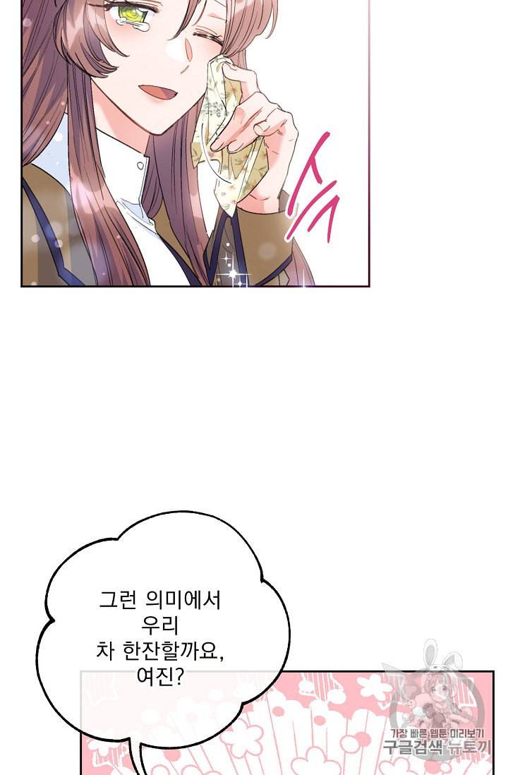 공작부인의 50가지 티 레시피 75화 12