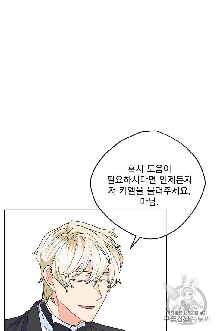 공작부인의 50가지 티 레시피 75화 19
