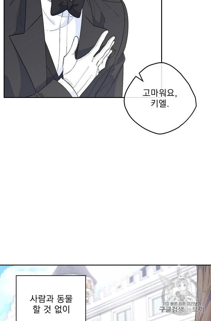 공작부인의 50가지 티 레시피 75화 20