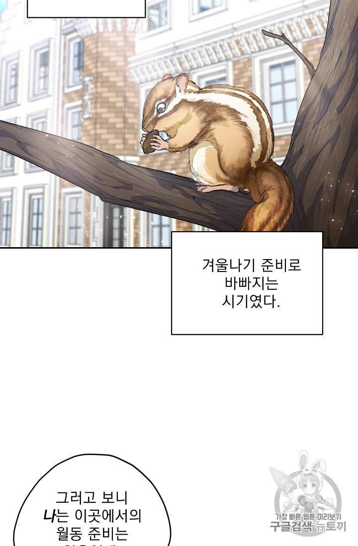 공작부인의 50가지 티 레시피 75화 21