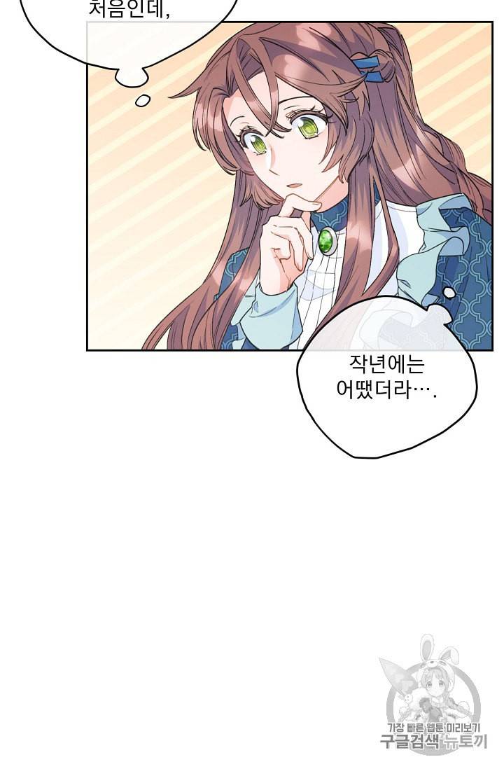 공작부인의 50가지 티 레시피 75화 22