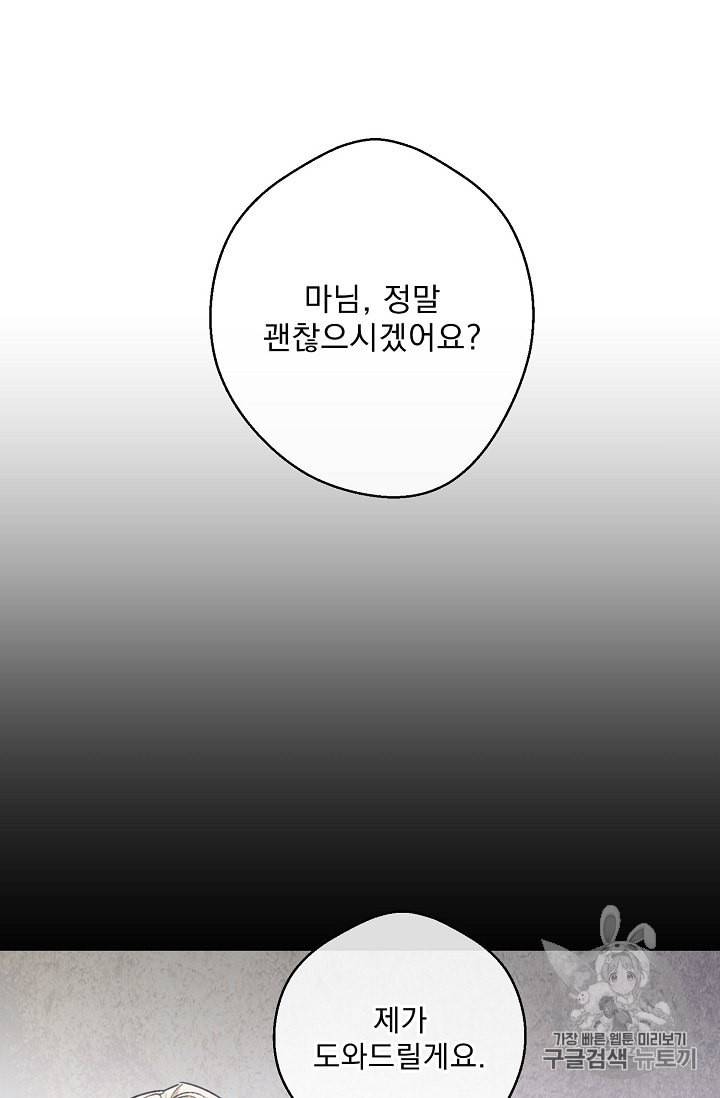 공작부인의 50가지 티 레시피 75화 23