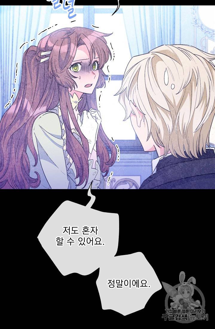 공작부인의 50가지 티 레시피 75화 25