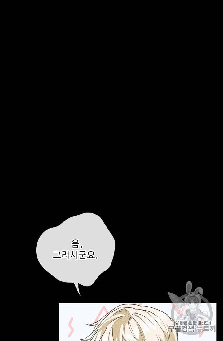 공작부인의 50가지 티 레시피 75화 26