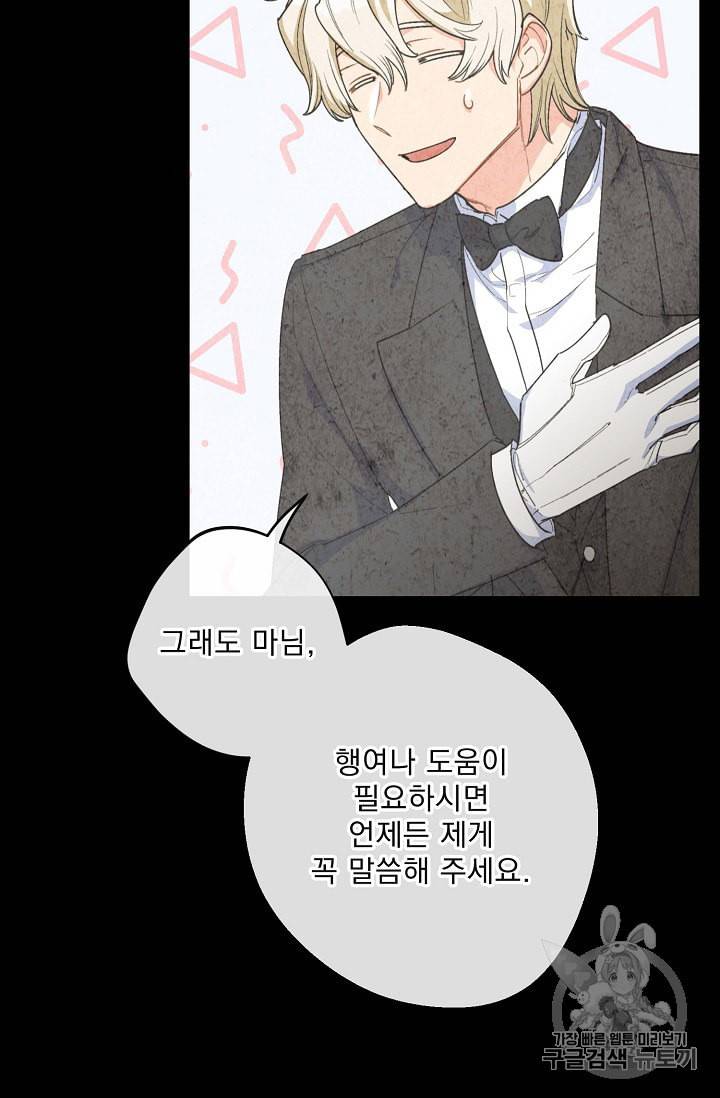 공작부인의 50가지 티 레시피 75화 27