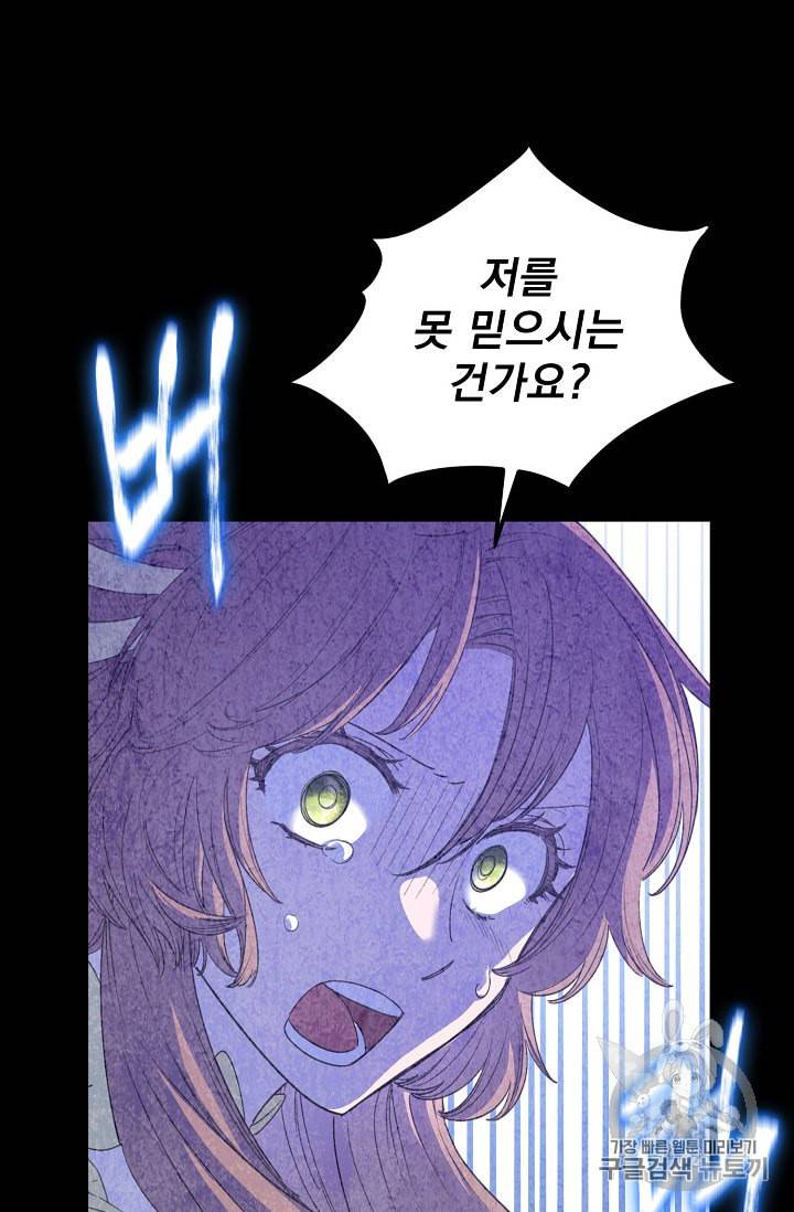 공작부인의 50가지 티 레시피 75화 28