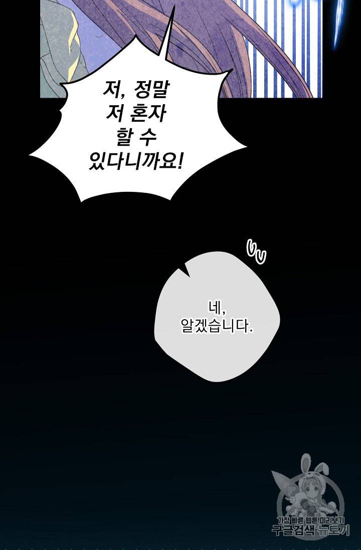공작부인의 50가지 티 레시피 75화 29