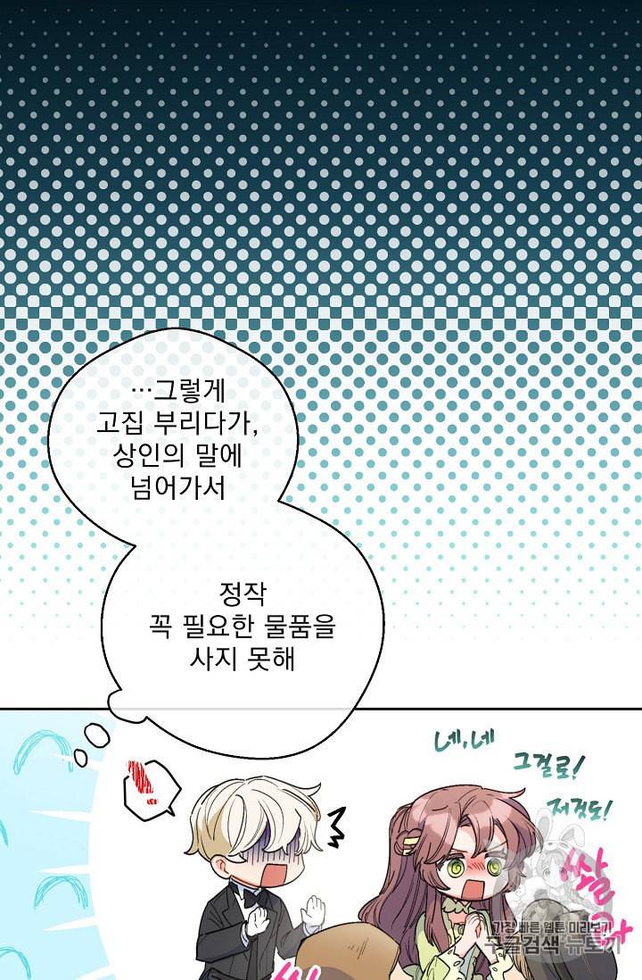 공작부인의 50가지 티 레시피 75화 30
