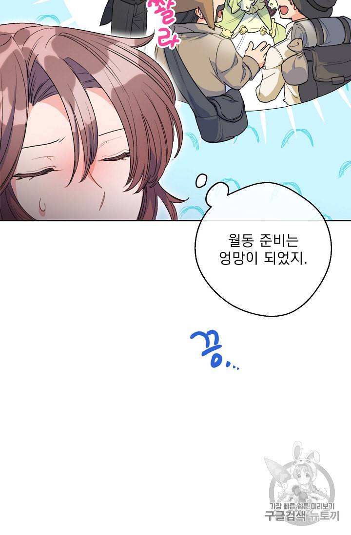 공작부인의 50가지 티 레시피 75화 31