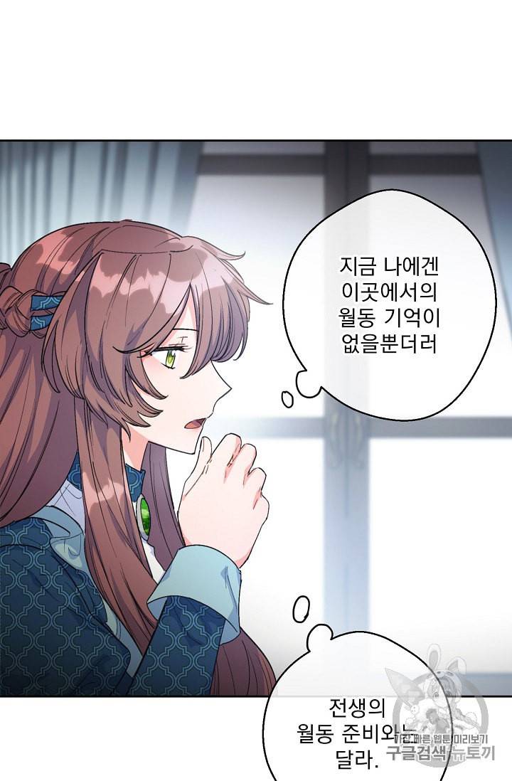 공작부인의 50가지 티 레시피 75화 32