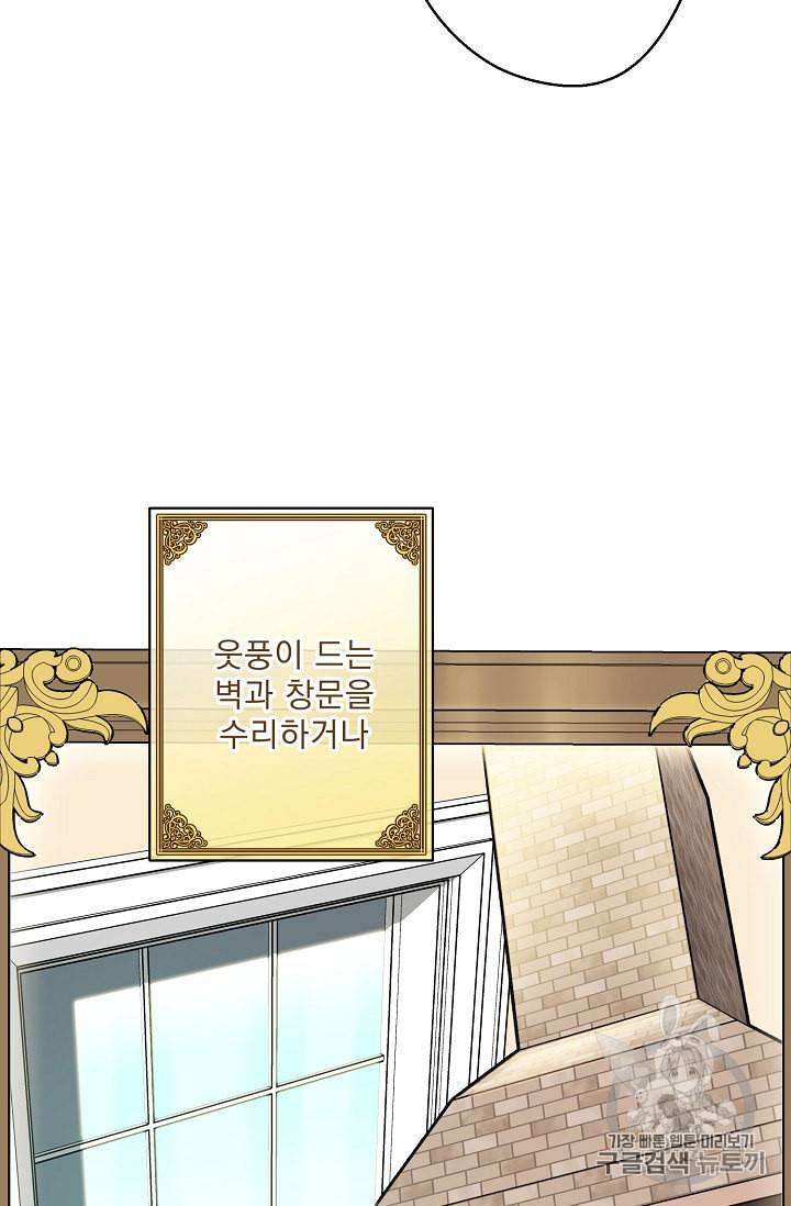 공작부인의 50가지 티 레시피 75화 33