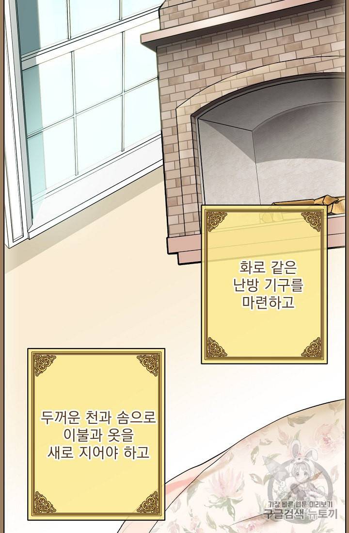 공작부인의 50가지 티 레시피 75화 34