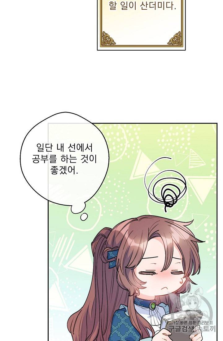 공작부인의 50가지 티 레시피 75화 36