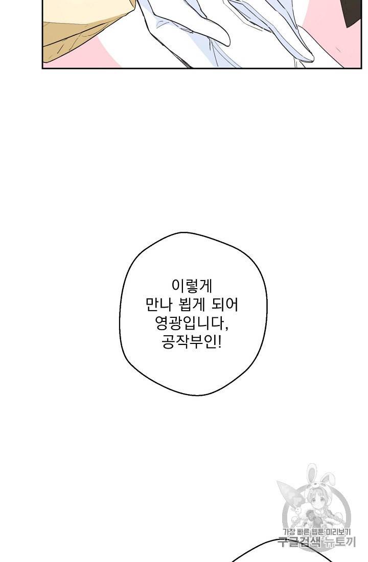 공작부인의 50가지 티 레시피 75화 39