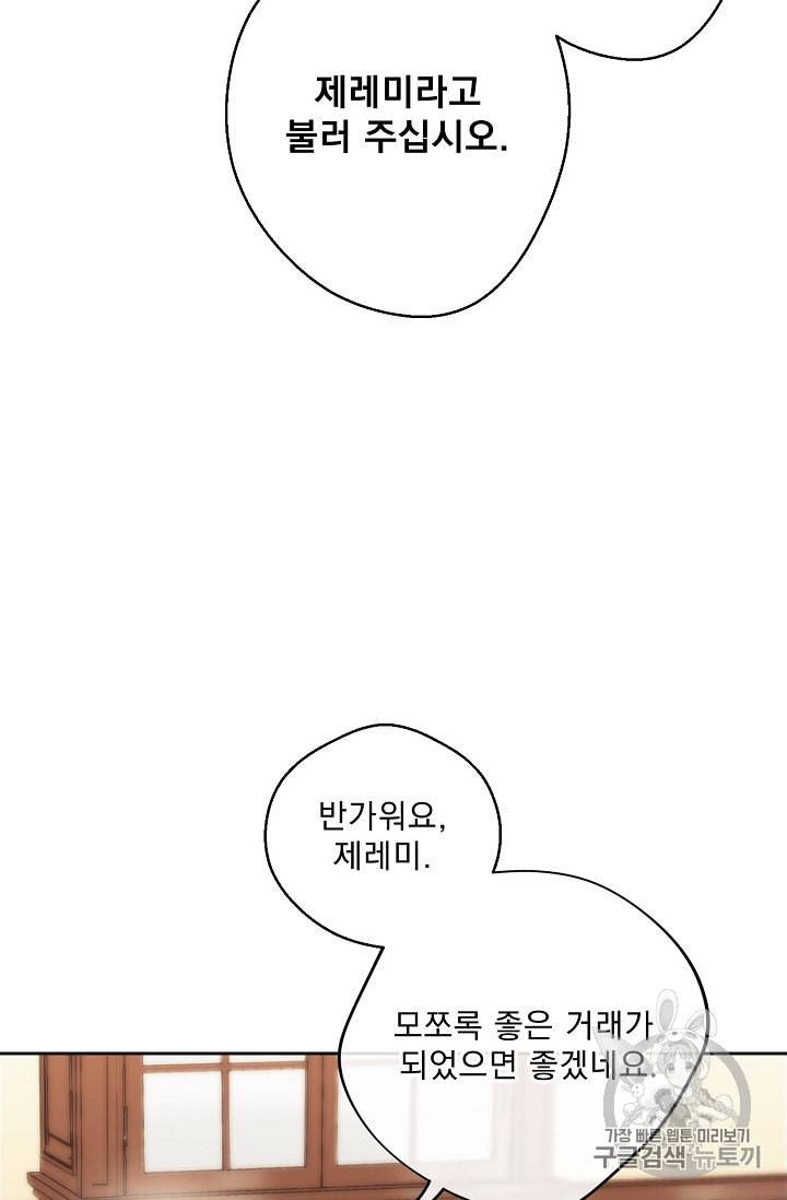 공작부인의 50가지 티 레시피 75화 41
