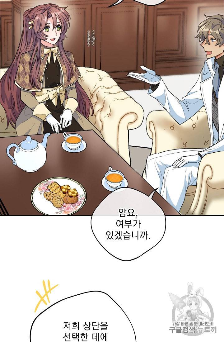 공작부인의 50가지 티 레시피 75화 42