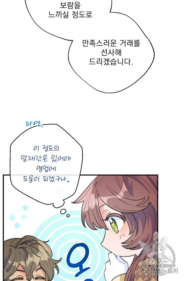 공작부인의 50가지 티 레시피 75화 43